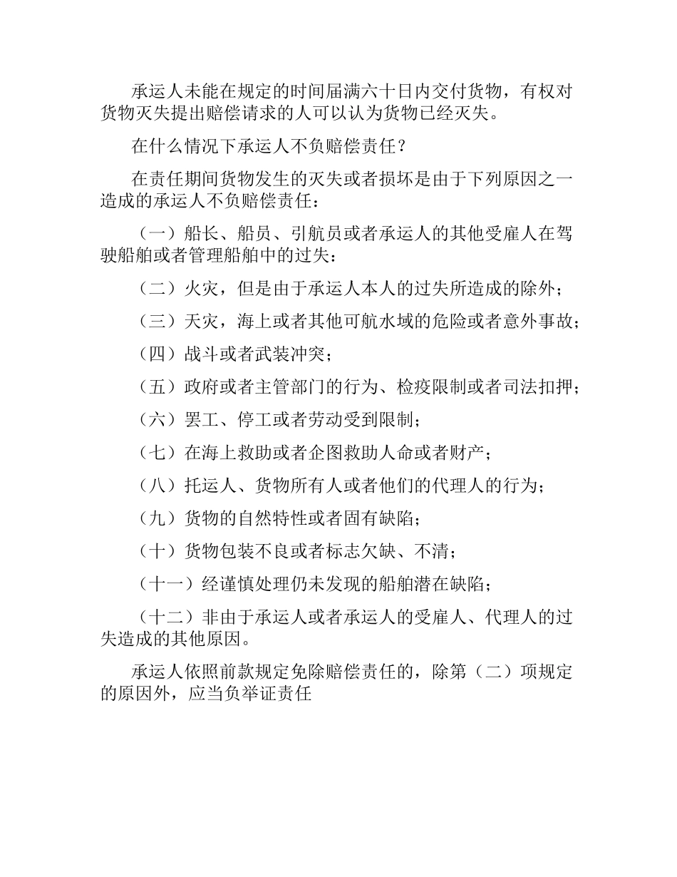 海上货物运输合同.docx_第2页