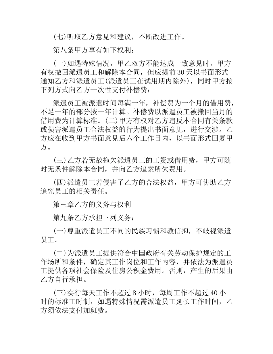 派遣员工劳务合同.docx_第3页