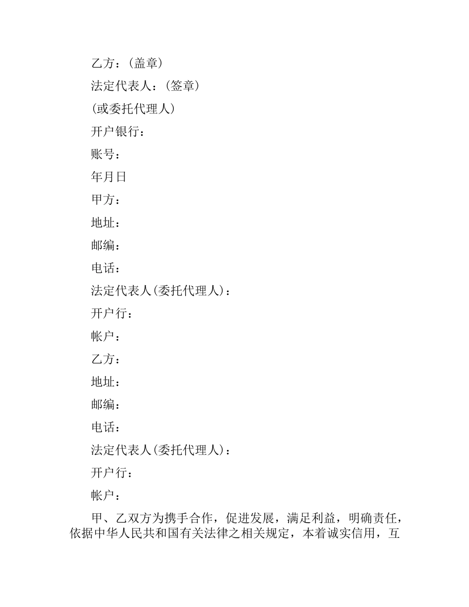 海上运输合同协议书.docx_第3页