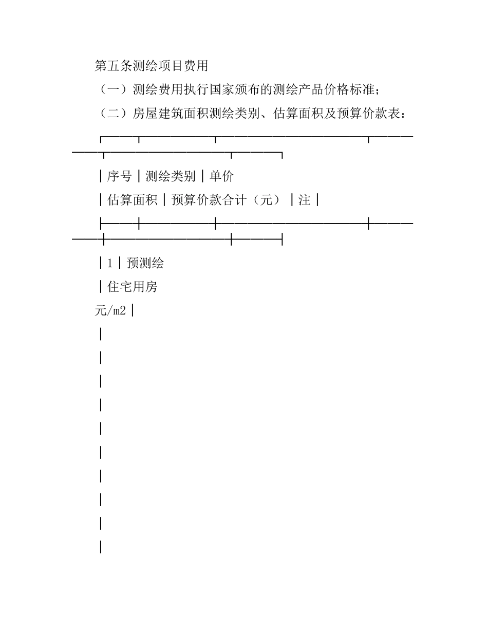 浙江省房屋建筑面积测绘合同.docx_第2页