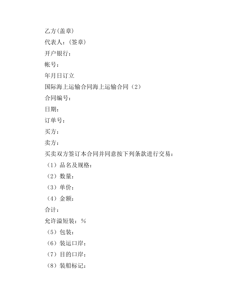 海上运输合同3篇.docx_第3页