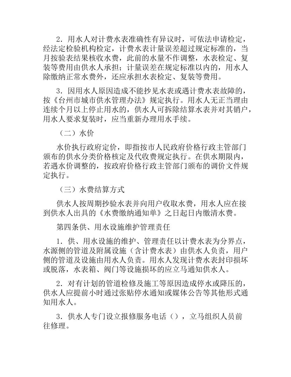 浙江黄岩自来水公司供用水合同（适用于一户一表用户）.docx_第2页