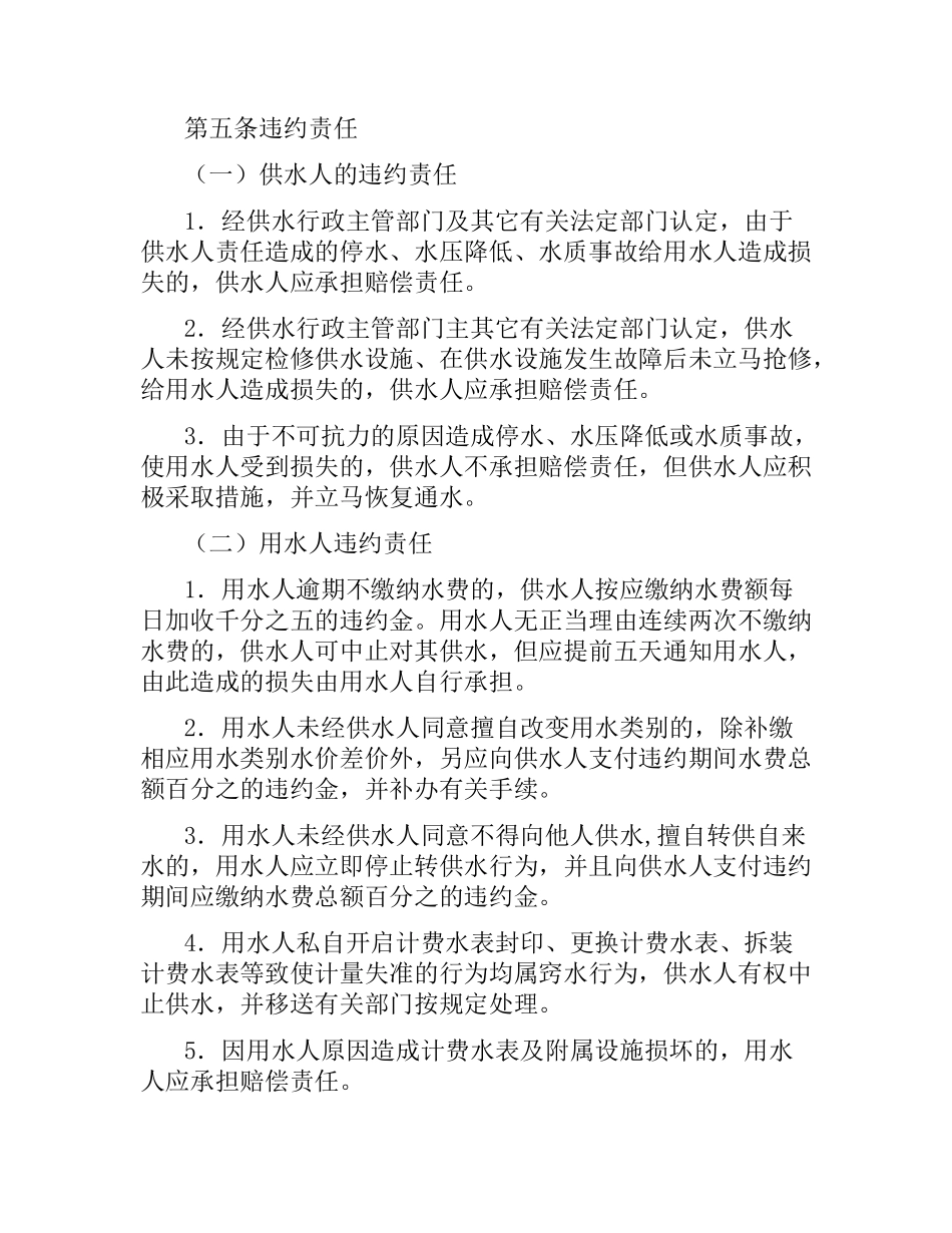 浙江黄岩自来水公司供用水合同（适用于一户一表用户）.docx_第3页