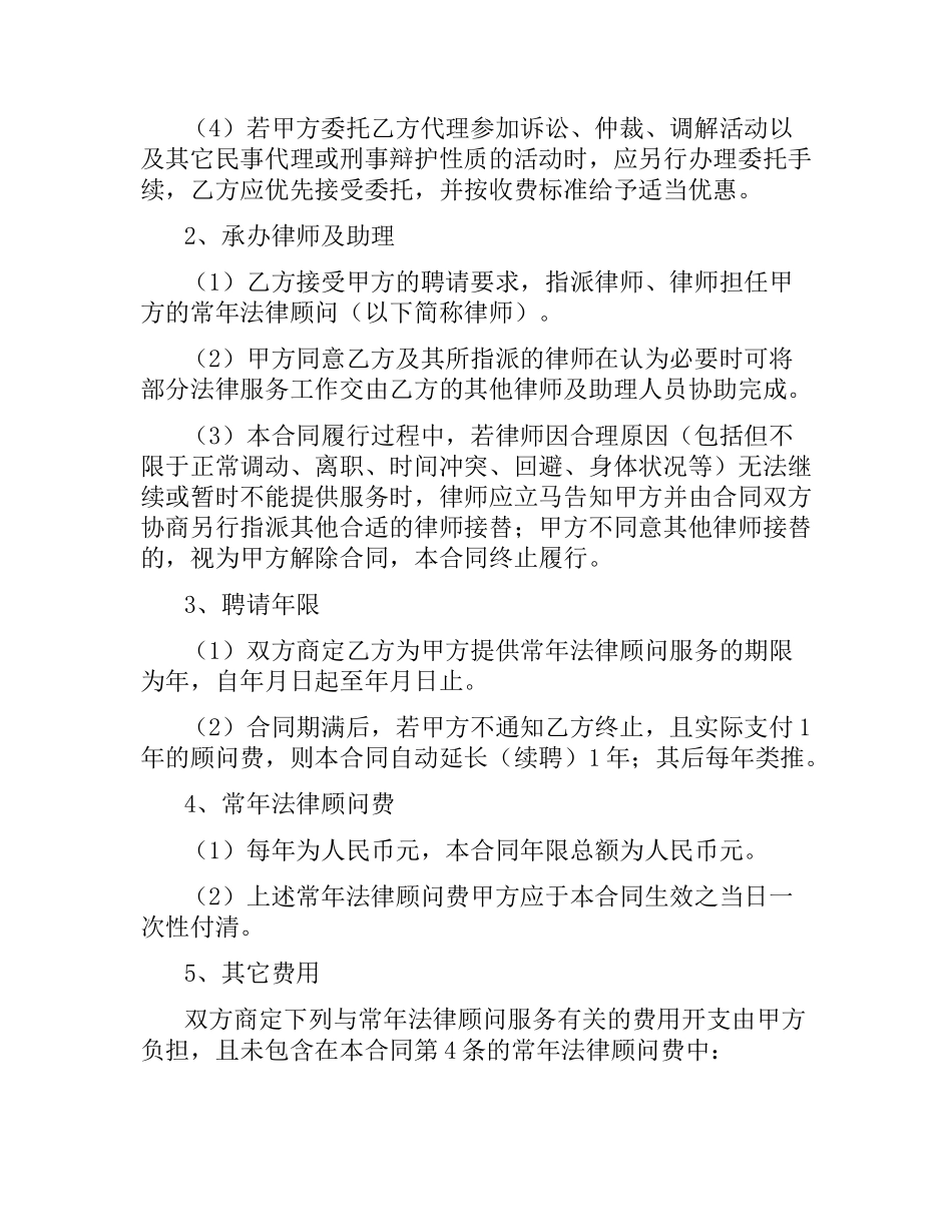 浙江省聘请常年法律顾问合同（二）.docx_第2页