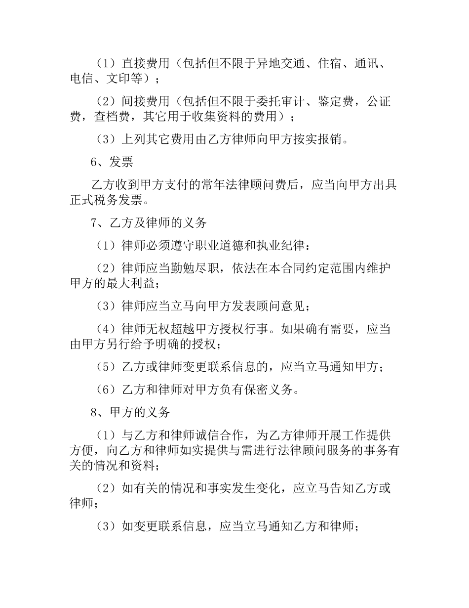 浙江省聘请常年法律顾问合同（二）.docx_第3页