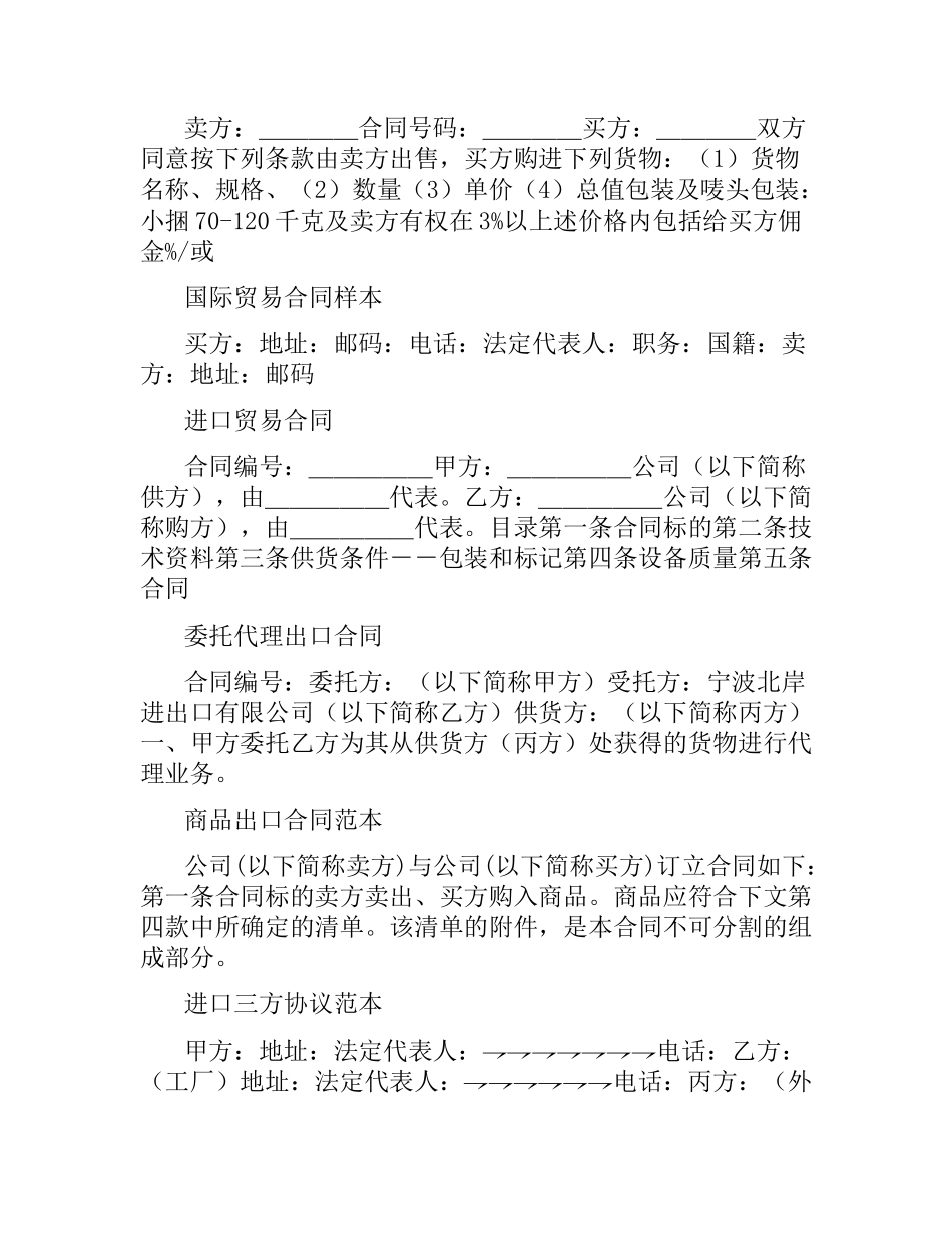 涉外合同大全.docx_第2页