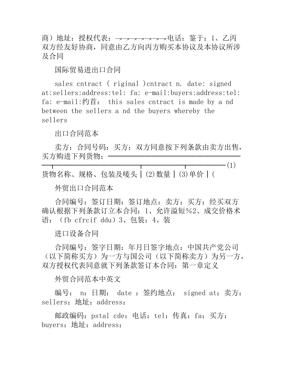 涉外合同大全.docx_第3页