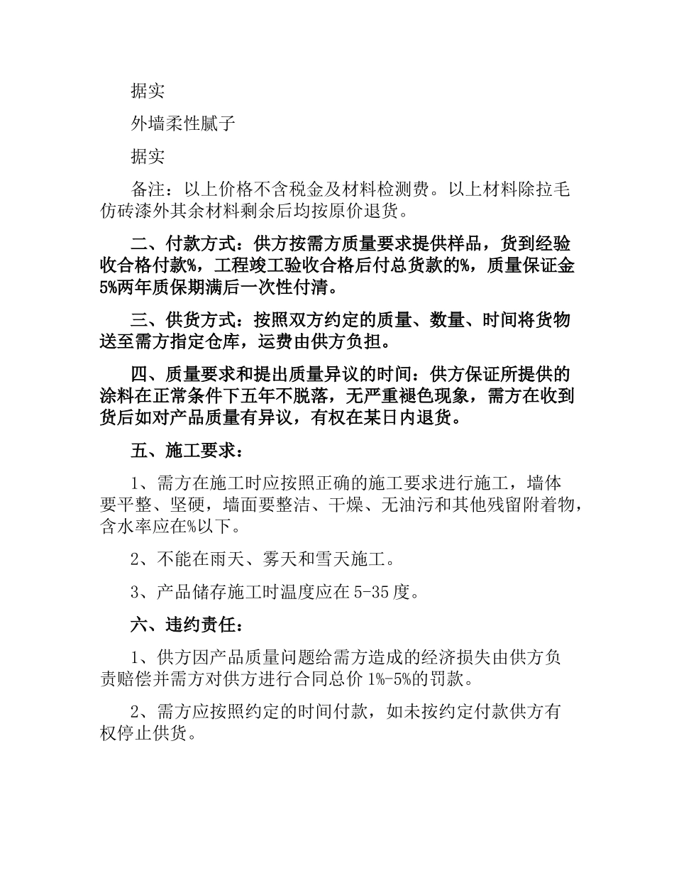 涂料供货合同范本.docx_第2页