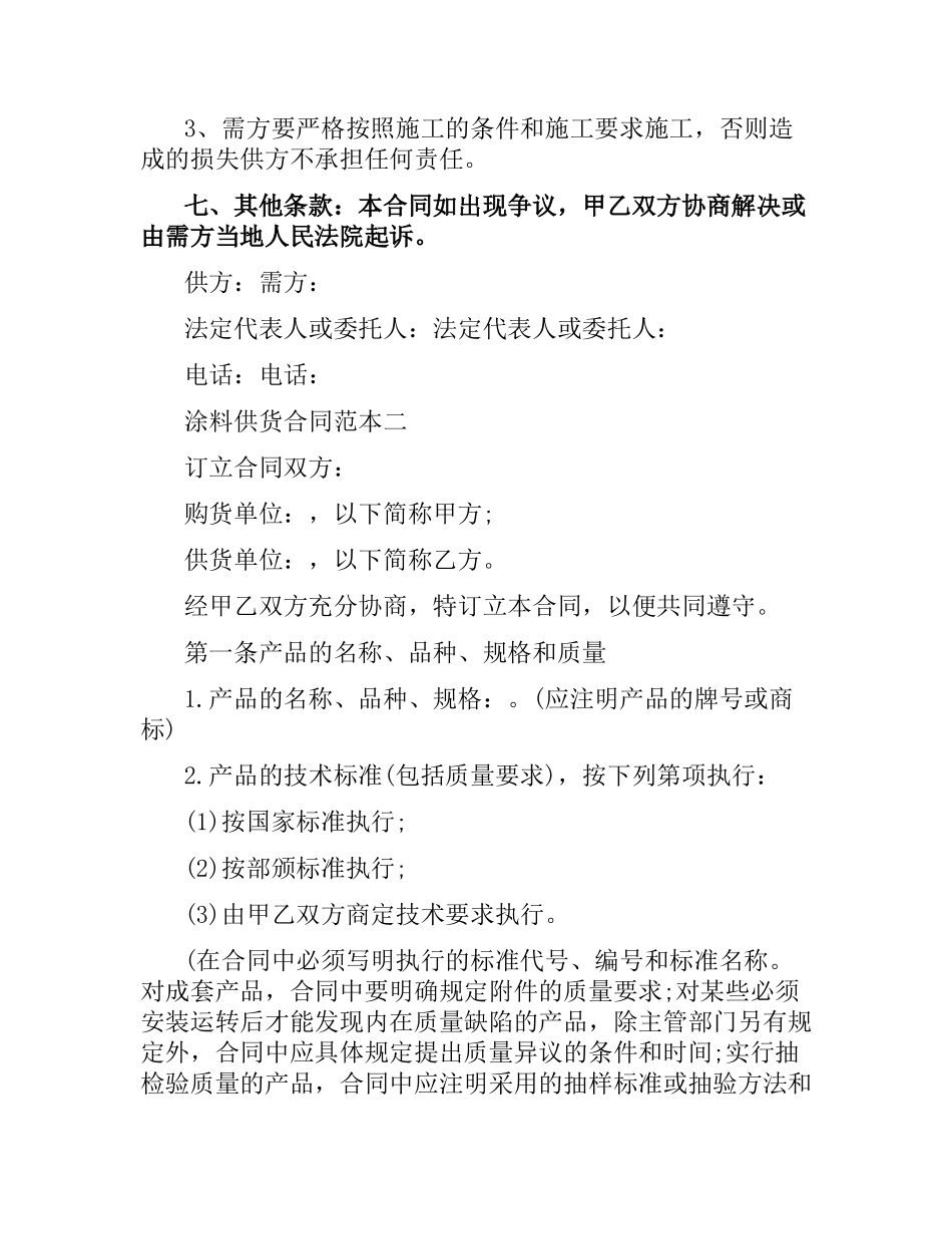涂料供货合同范本.docx_第3页