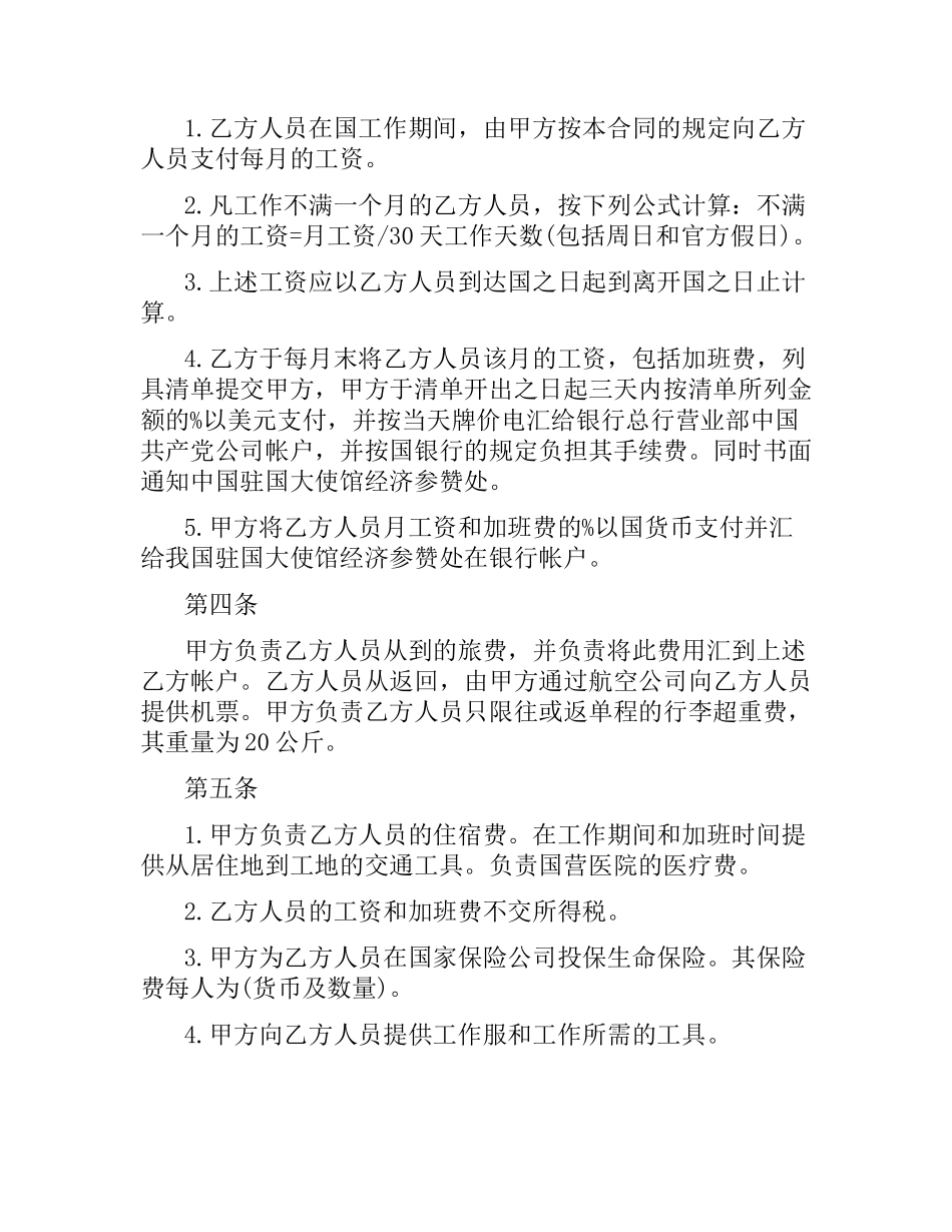涉外劳务合同样本.docx_第2页