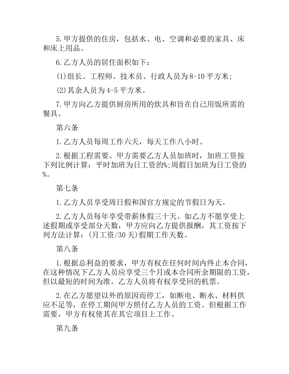 涉外劳务合同样本.docx_第3页