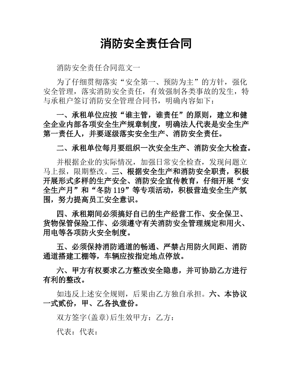 消防安全责任合同.docx_第1页