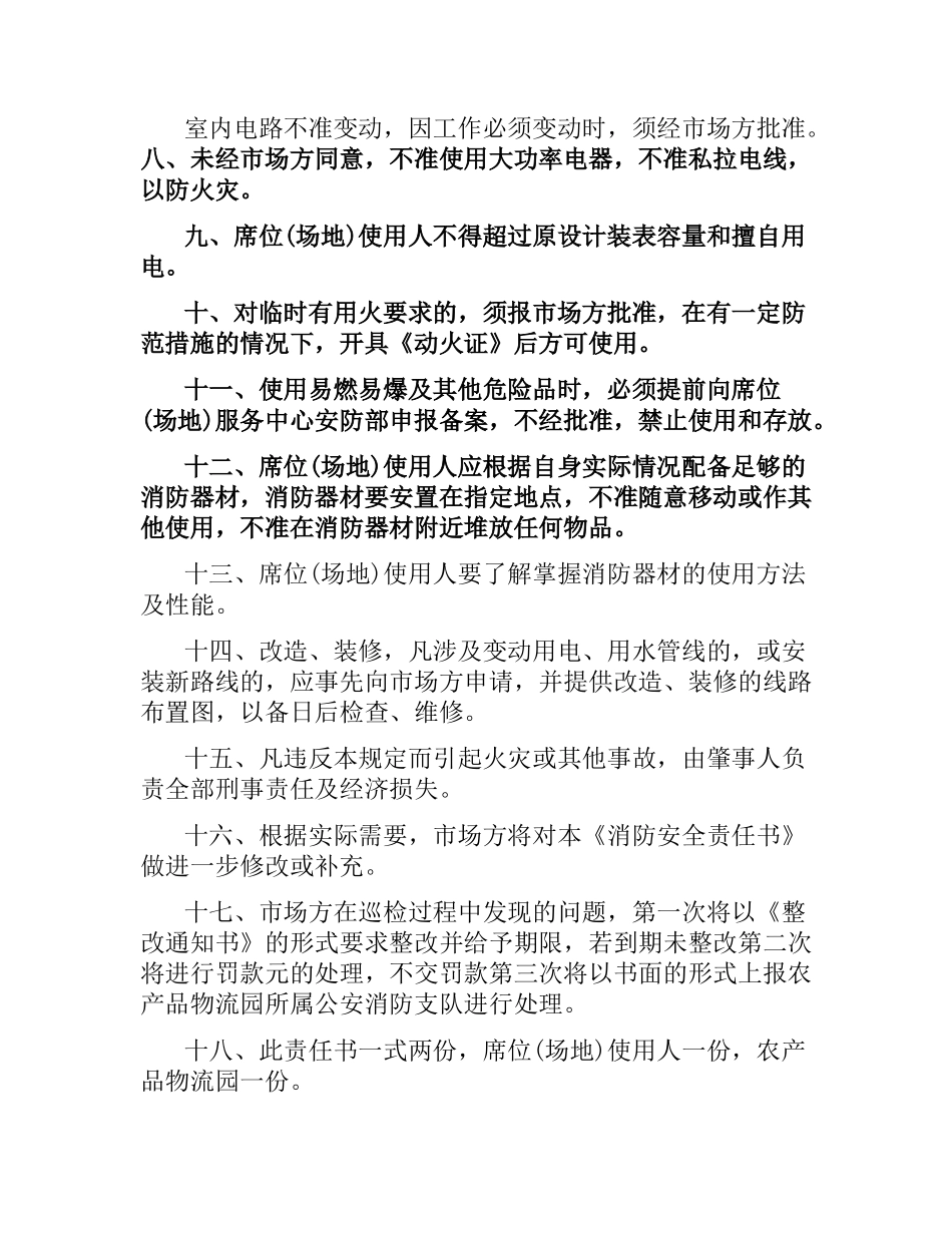 消防安全责任合同.docx_第3页