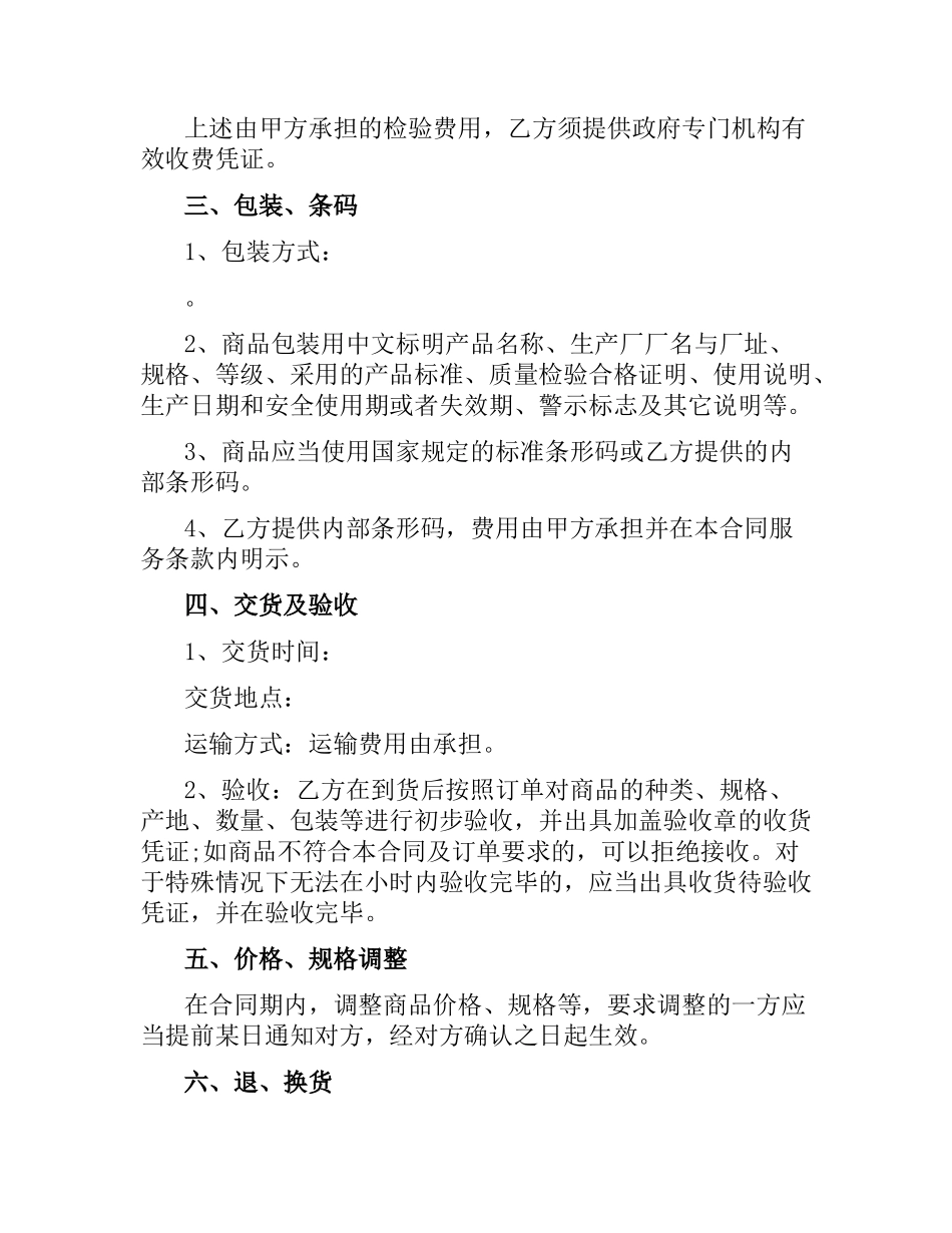 济南市商业超市供货合同范本.docx_第2页