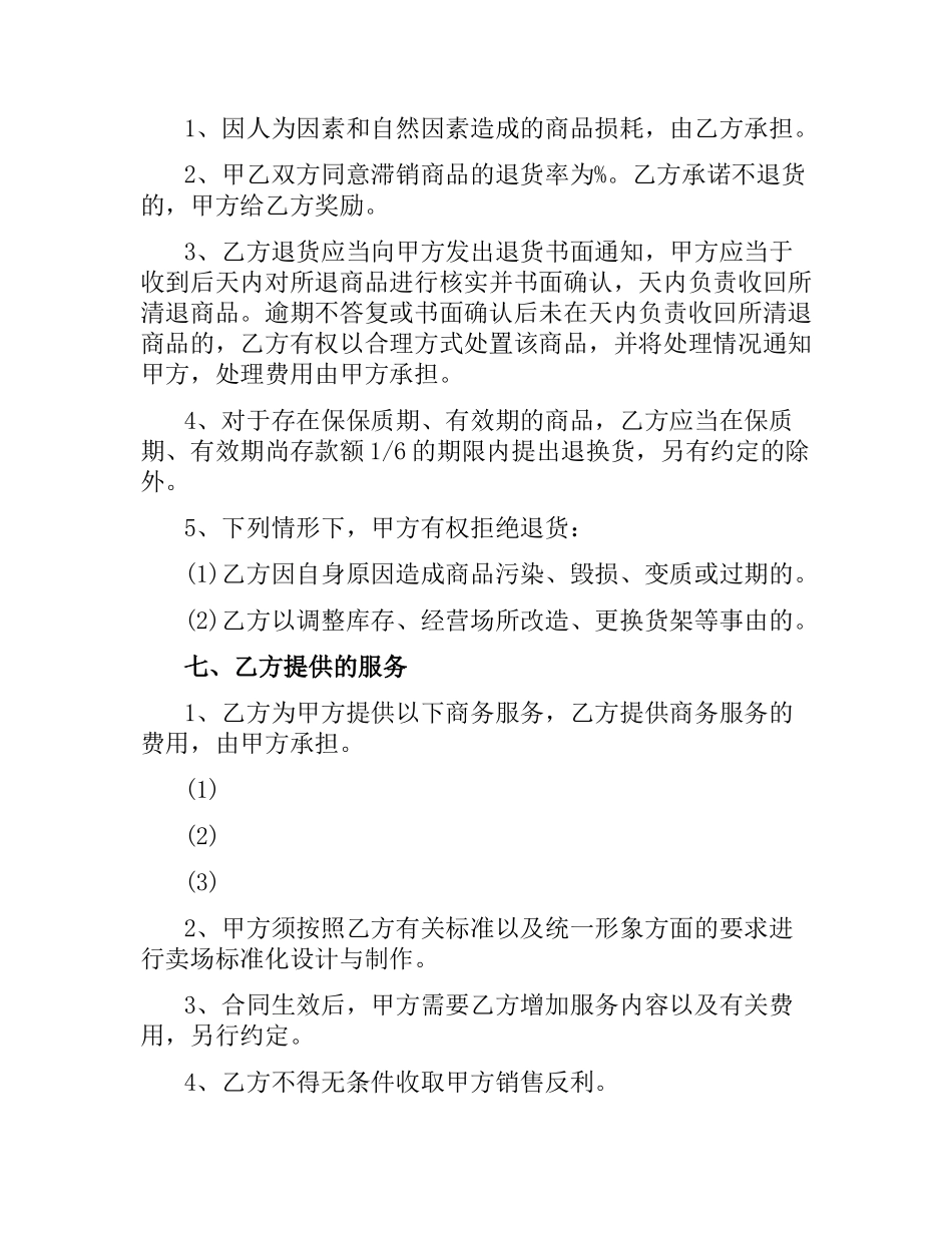 济南市商业超市供货合同范本.docx_第3页