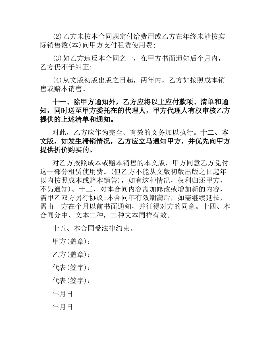 涉外合作出版合同范本参考.docx_第3页