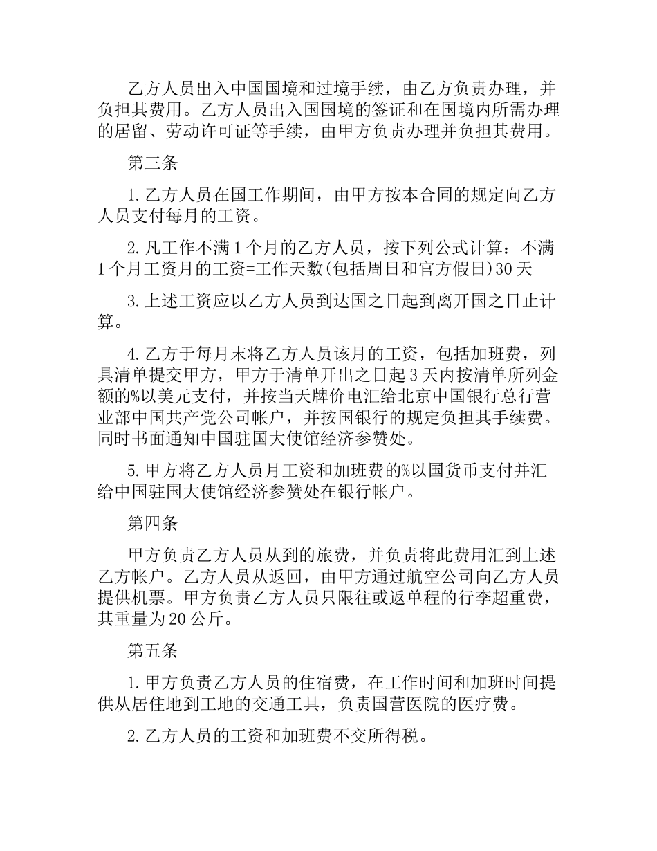 涉外劳动技术服务合同范本.docx_第2页