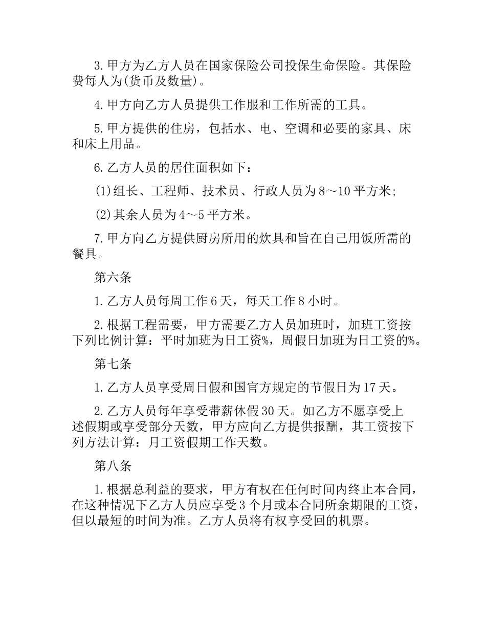 涉外劳动技术服务合同范本.docx_第3页