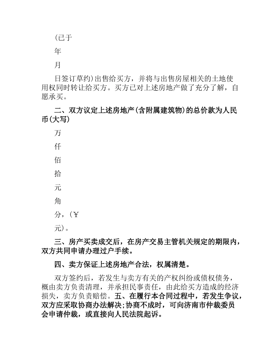 济南市房产买卖合同范本.docx_第2页