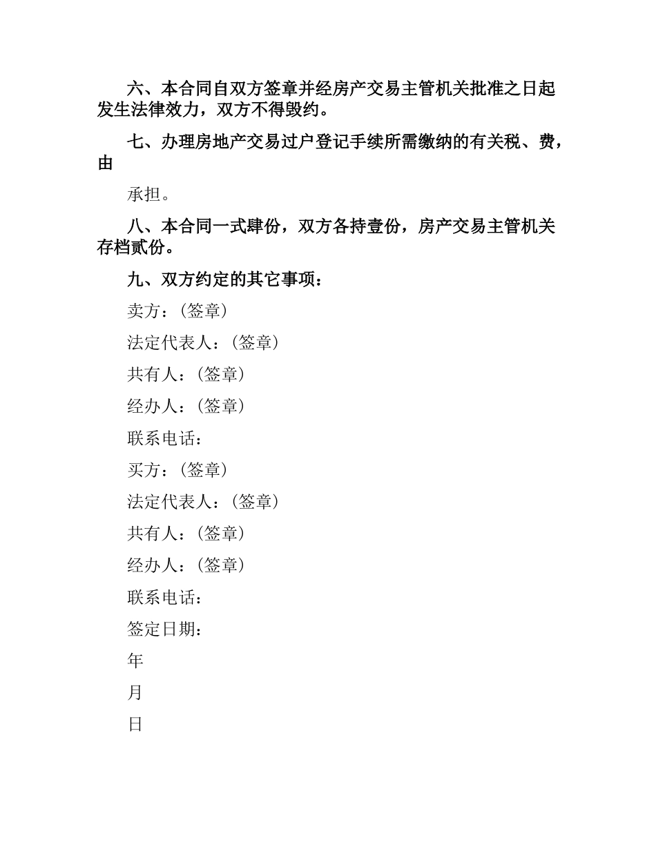 济南市房产买卖合同范本.docx_第3页