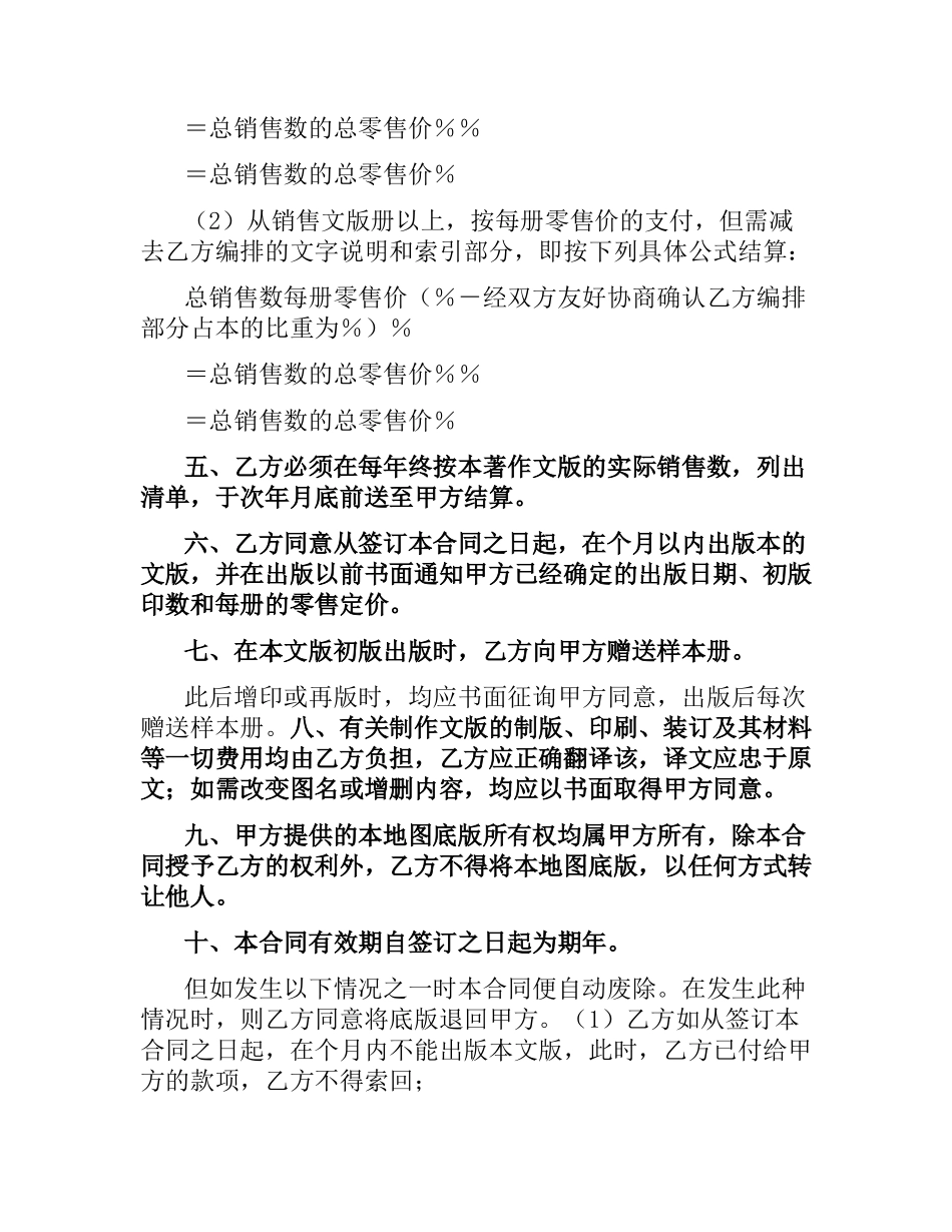 涉外合作出版合同.docx_第2页