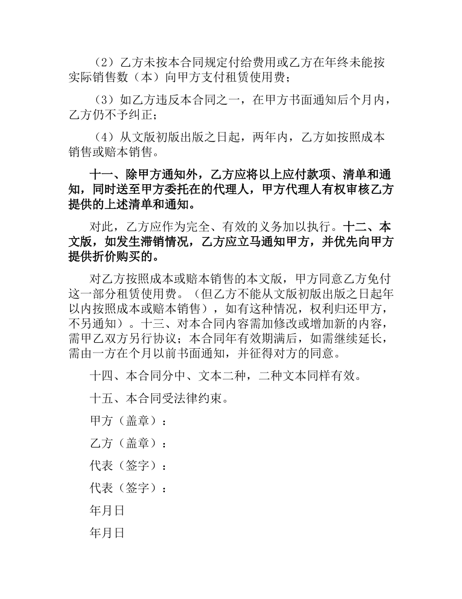 涉外合作出版合同.docx_第3页