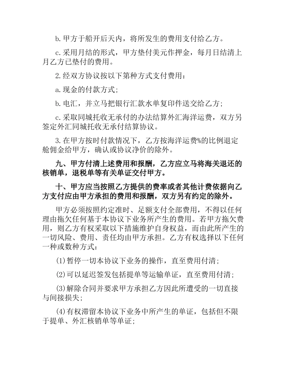 海运货物运输合同.docx_第3页