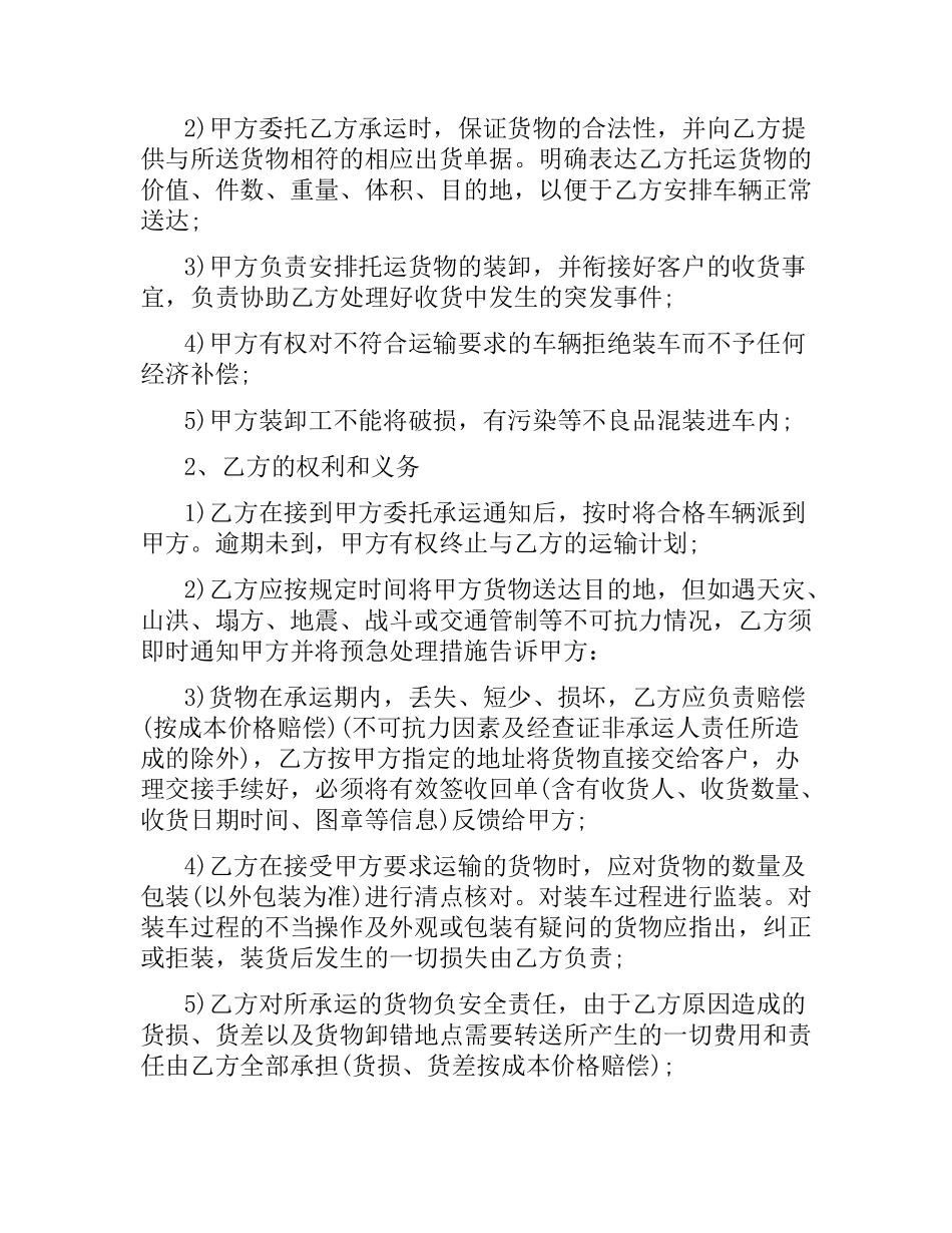 海上运输合同范本 .docx_第2页