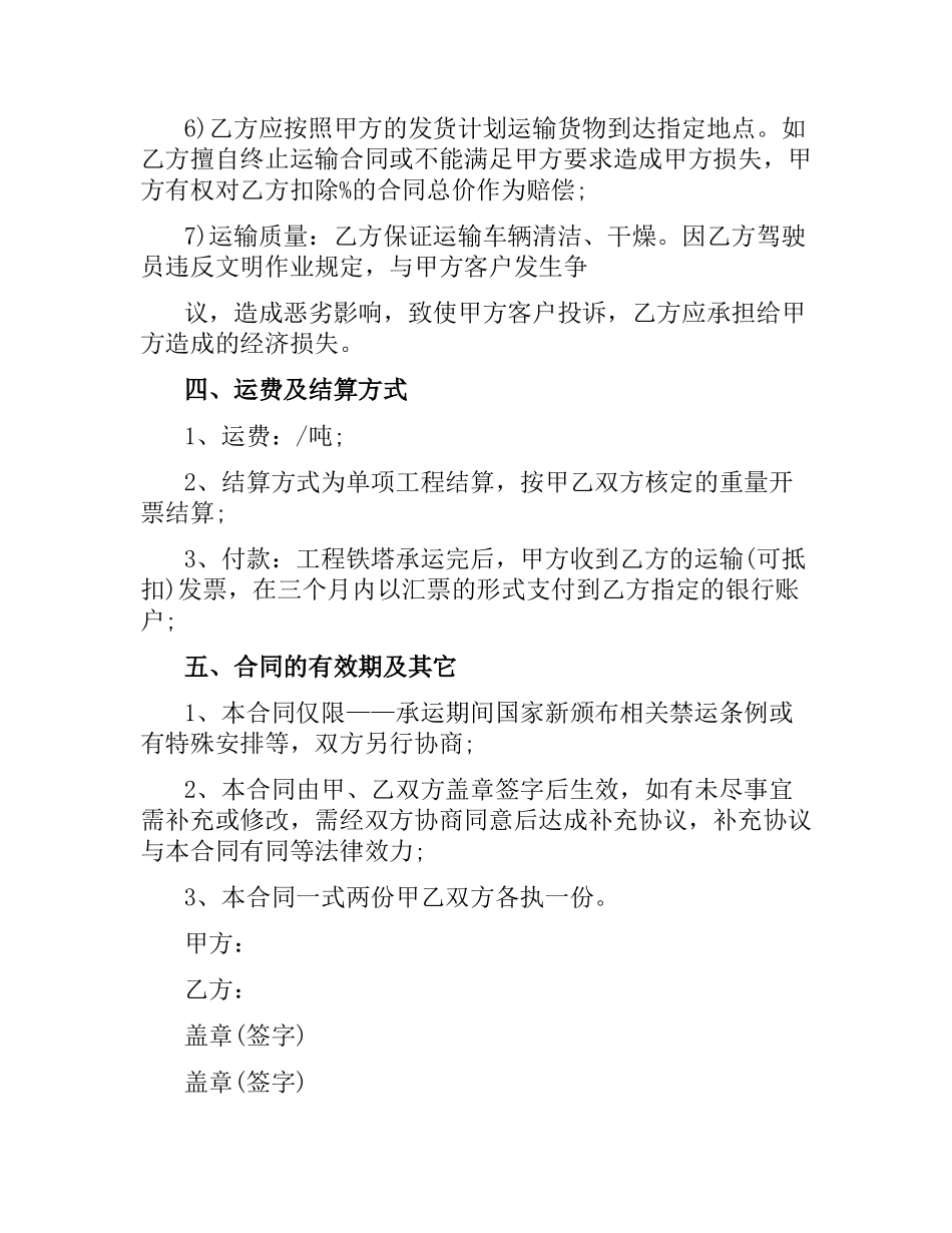 海上运输合同范本 .docx_第3页