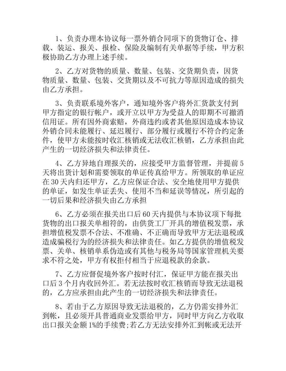 涂料代理合同范本.docx_第2页