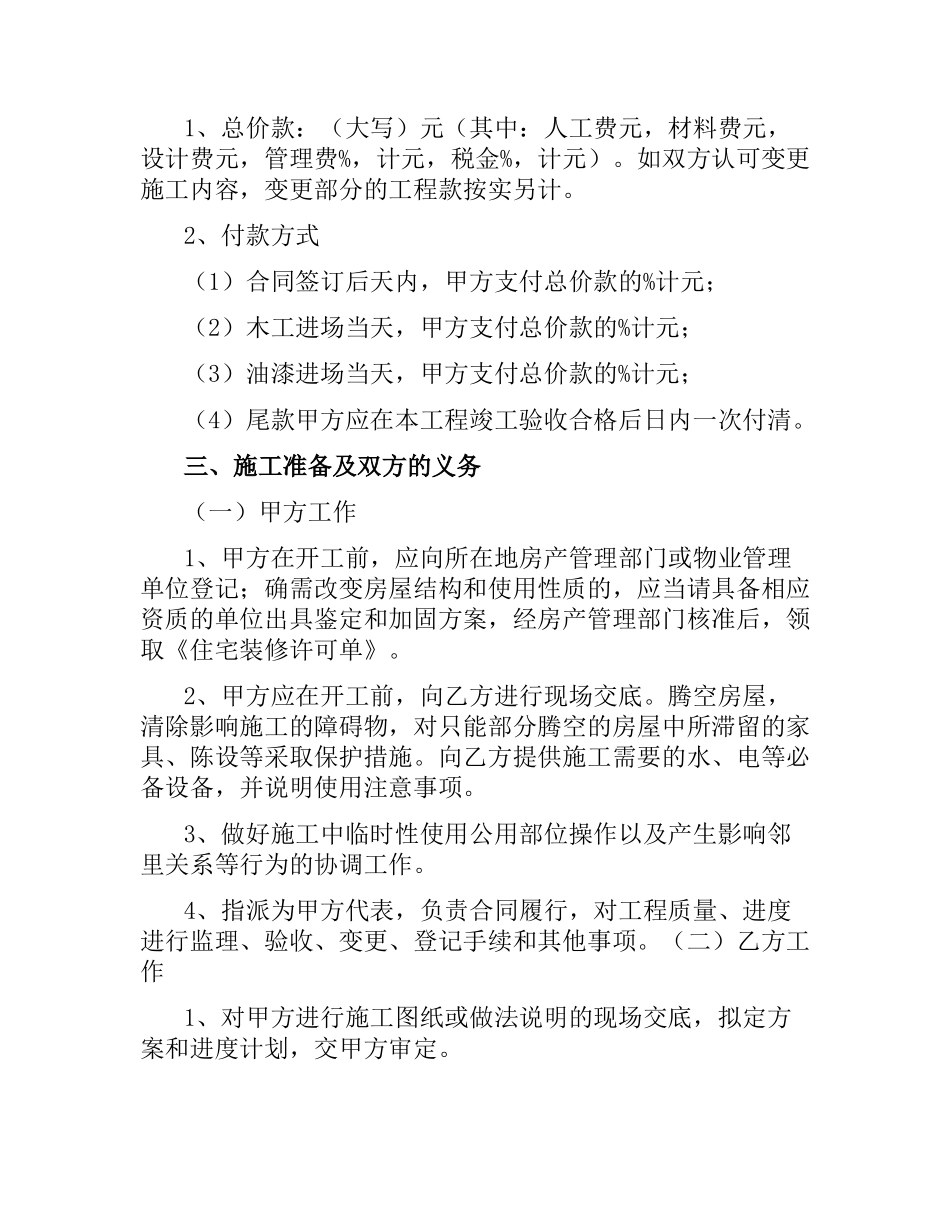 浙江省台州市住宅室内装饰装修施工合同.docx_第2页