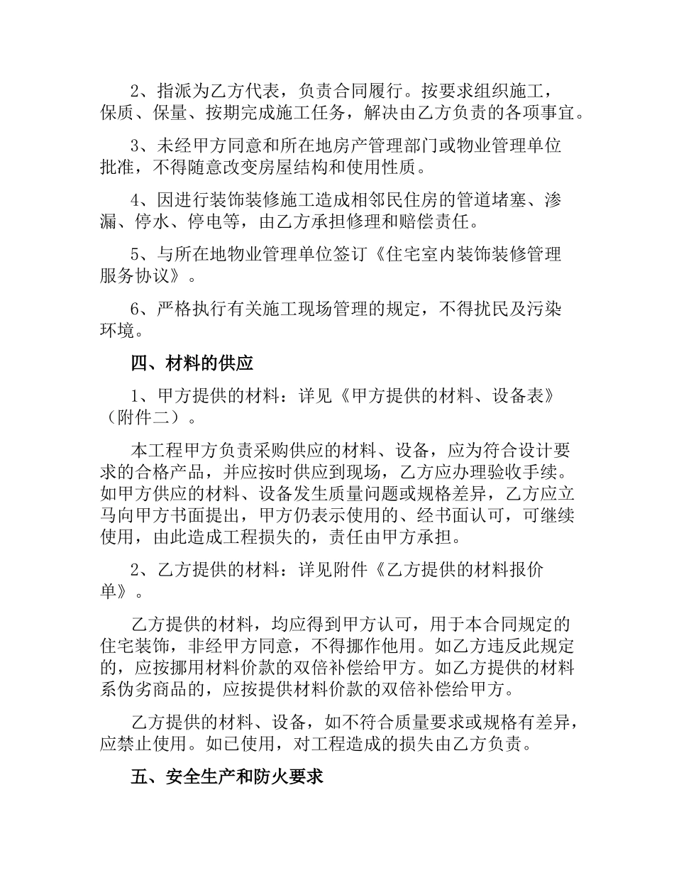 浙江省台州市住宅室内装饰装修施工合同.docx_第3页