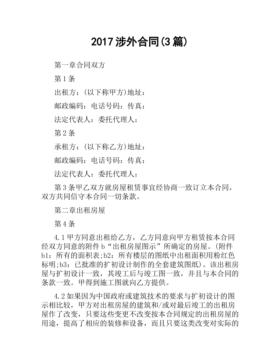 涉外合同(3篇).docx_第1页