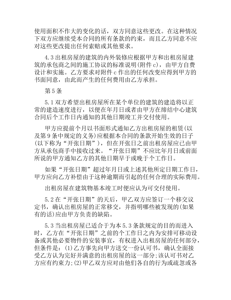 涉外合同(3篇).docx_第2页