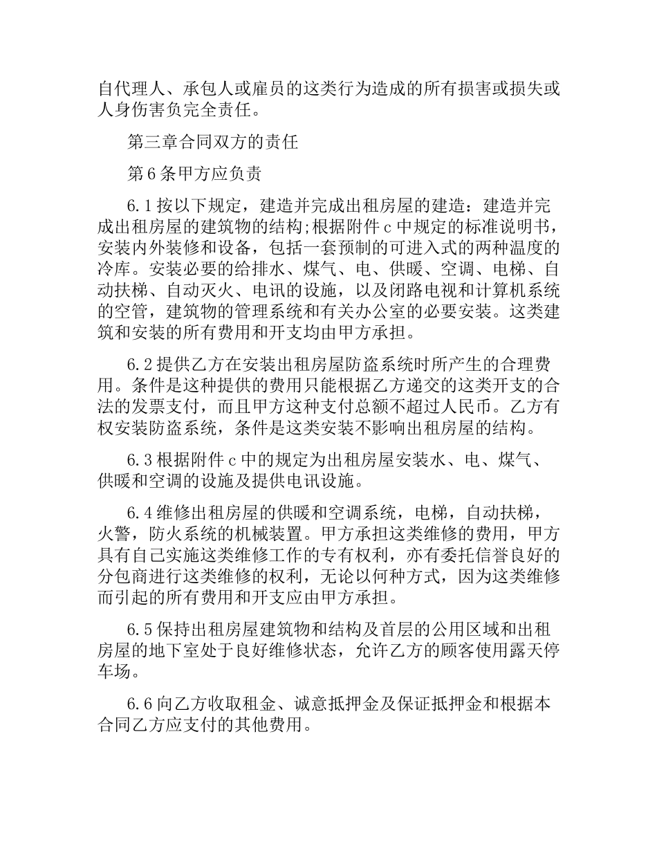 涉外合同(3篇).docx_第3页