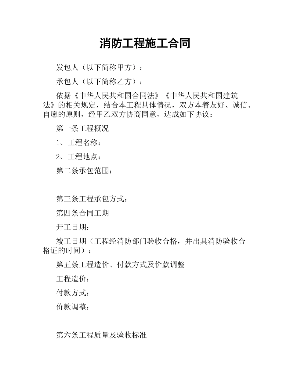 消防工程施工合同（二）.docx_第1页