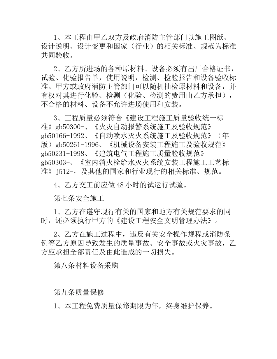 消防工程施工合同（二）.docx_第2页