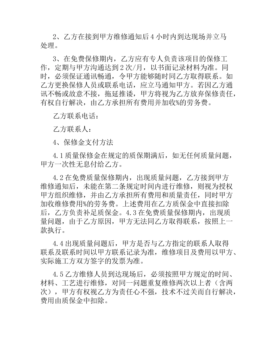 消防工程施工合同（二）.docx_第3页