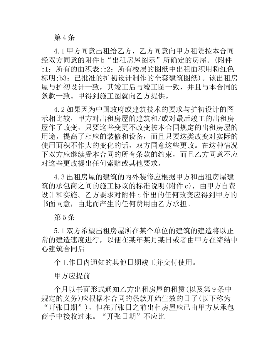 涉外房屋租赁合同.docx_第2页