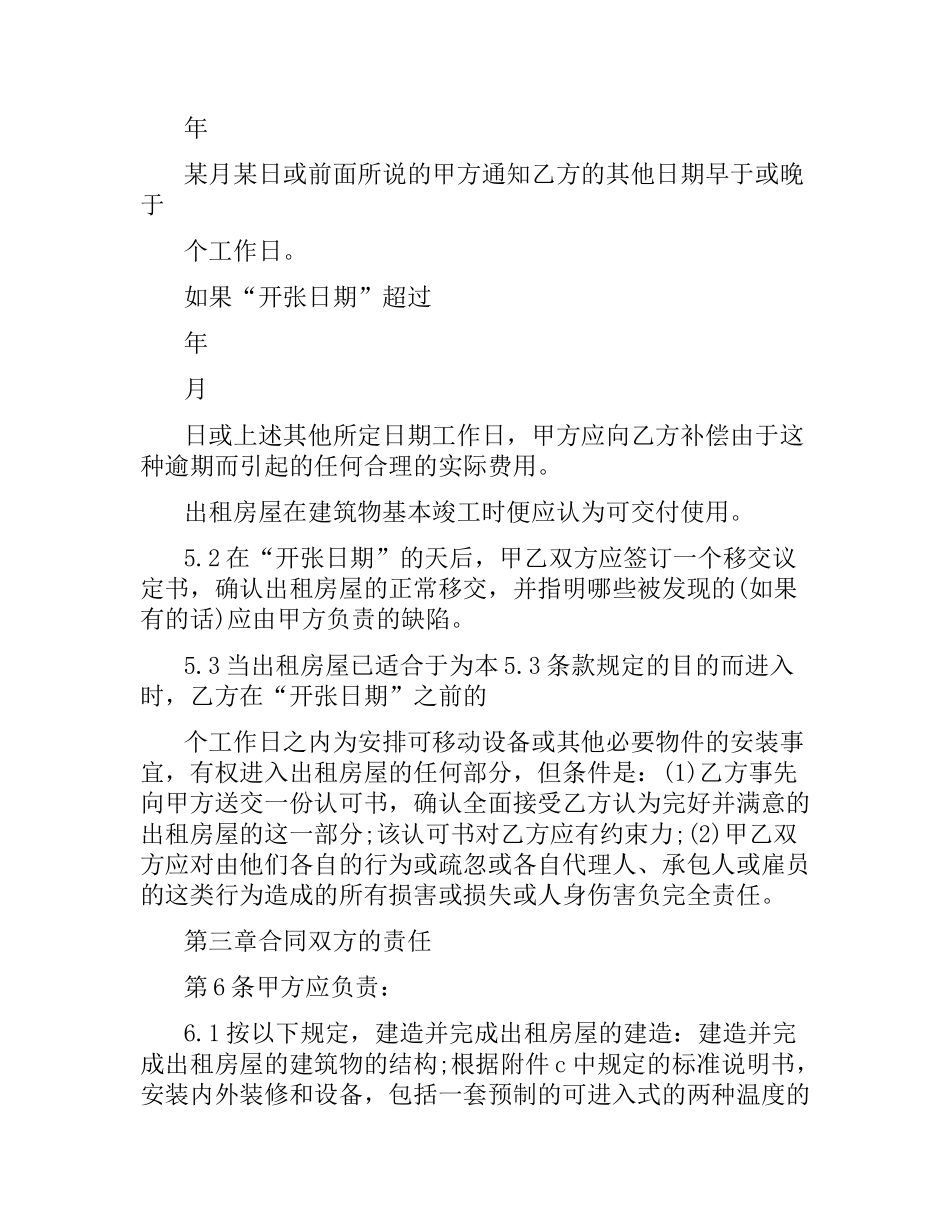 涉外房屋租赁合同.docx_第3页