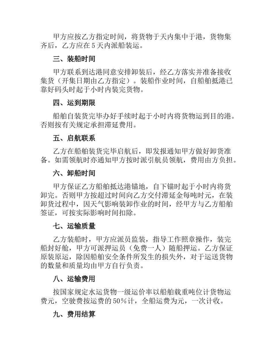 海上运输合同(4篇).docx_第2页