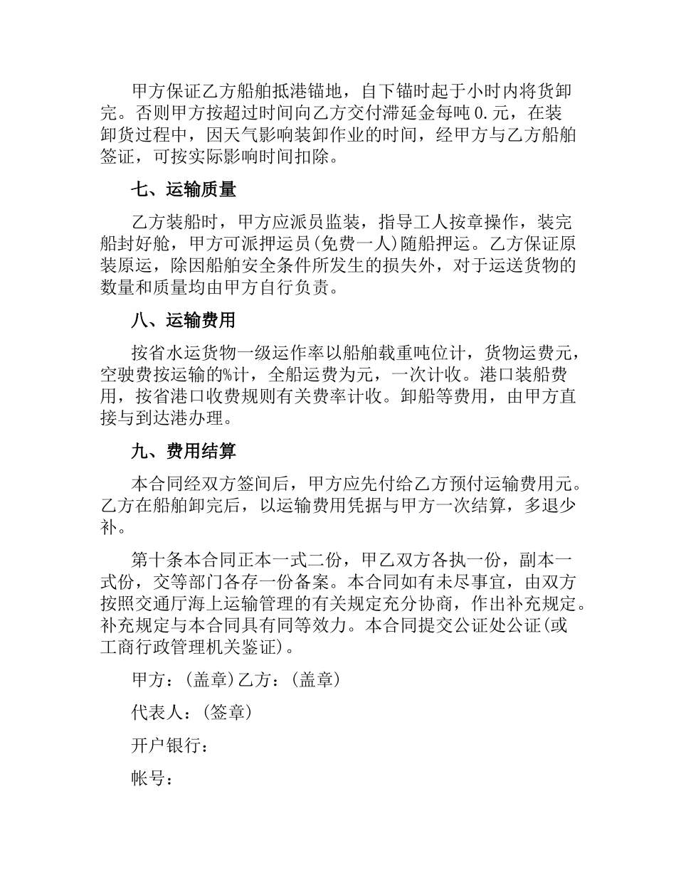 海运运输合同.docx_第2页