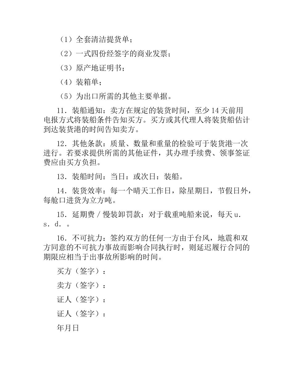 涉外买卖合同.docx_第2页