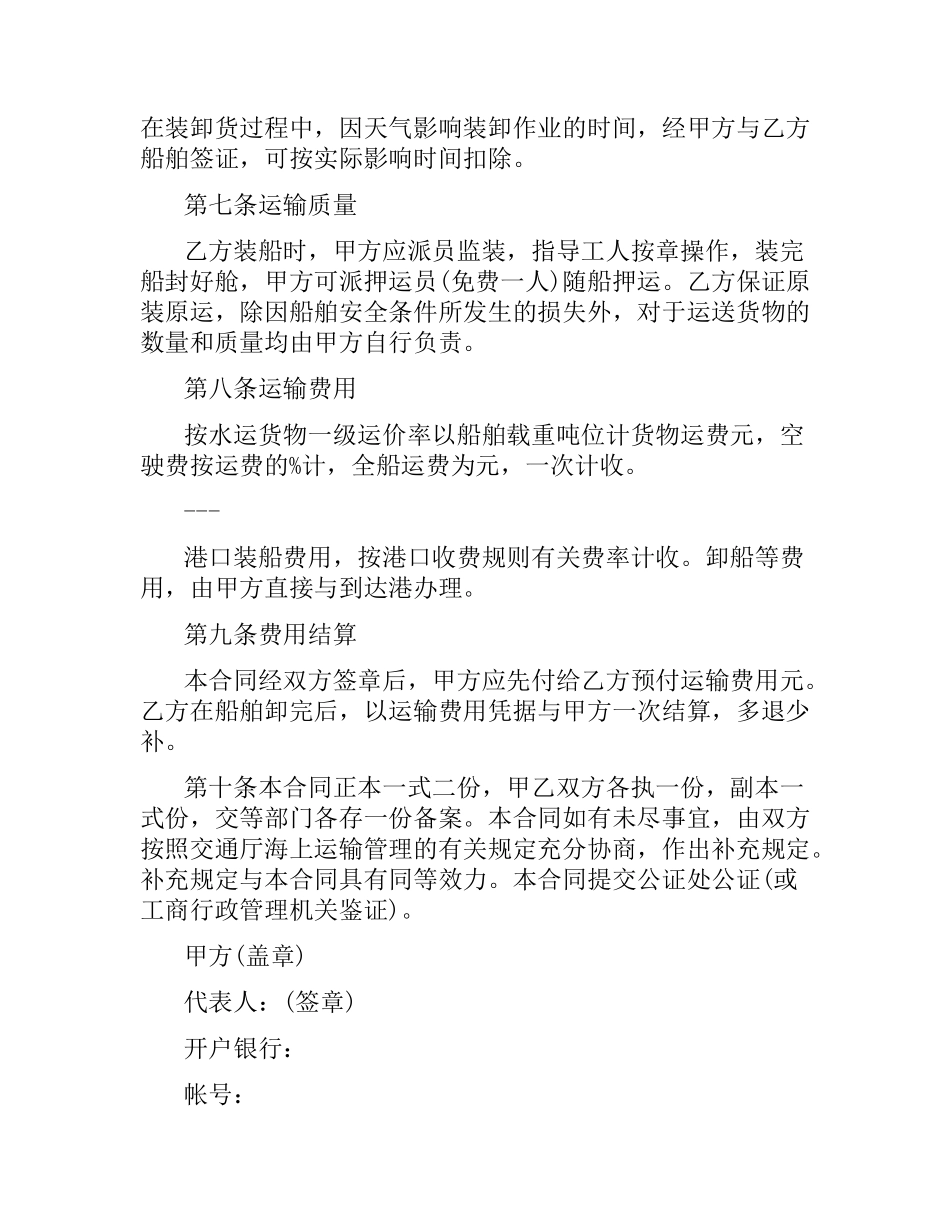 海洋运输合同协议书.docx_第2页