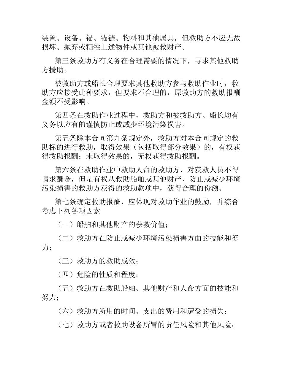 海难救助合同.docx_第2页