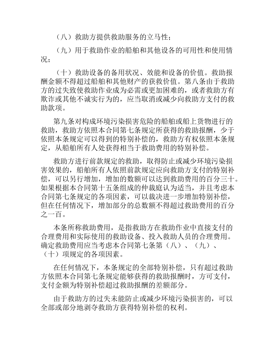 海难救助合同.docx_第3页
