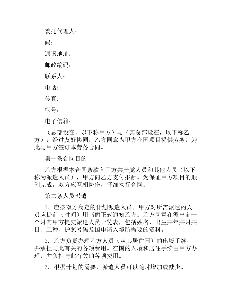 涉外劳务合同书.docx_第2页