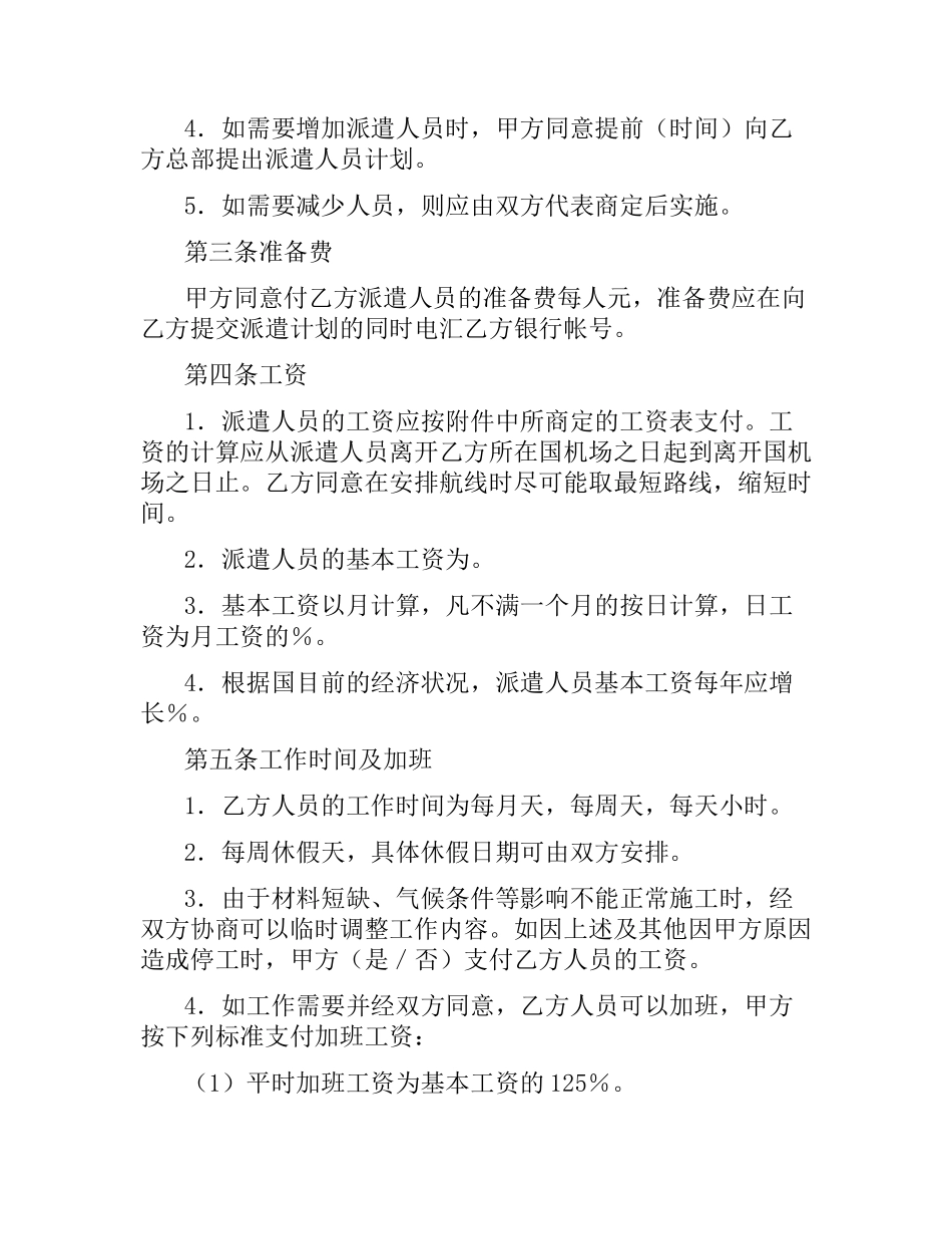 涉外劳务合同书.docx_第3页