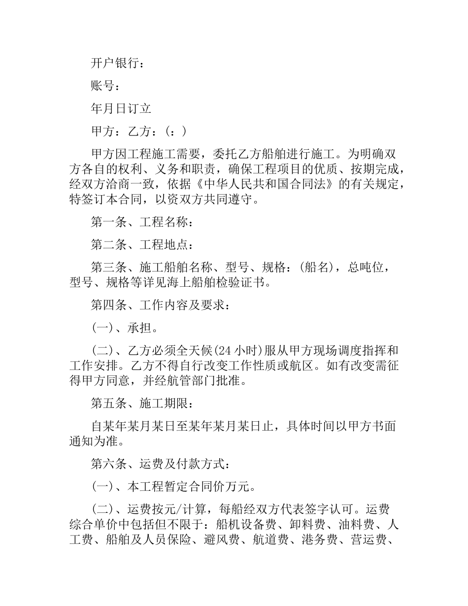 海上船运运输合同模板.docx_第3页