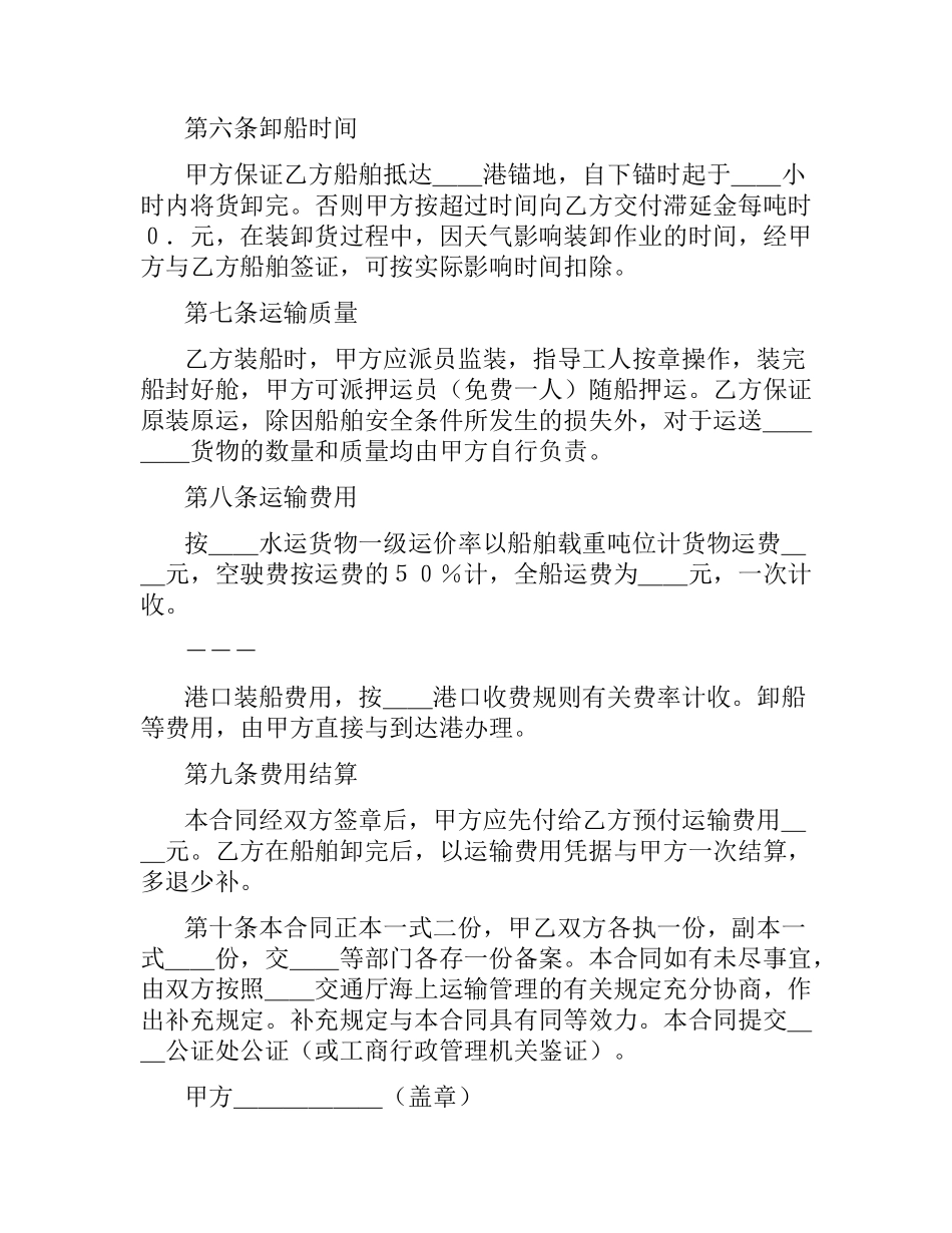 海洋运输合同（二）.docx_第2页